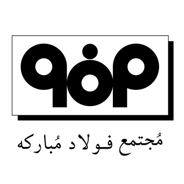 لوگوی کارخانه فولاد مبارکه